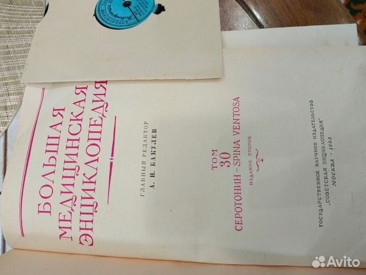 Медицинская энциклопедия