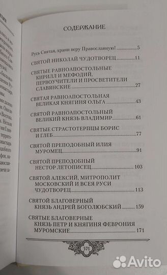 Россию Спасёт Святость