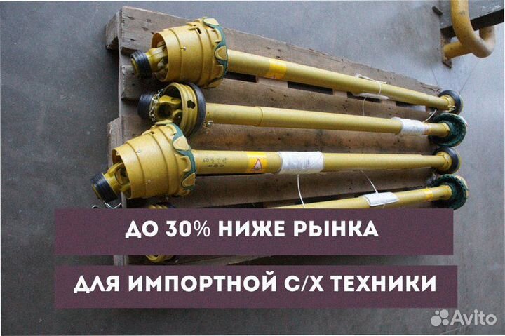 Кардан для импортной сельхозтехники
