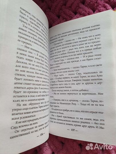 Сказки тысячи ночей - Веретено