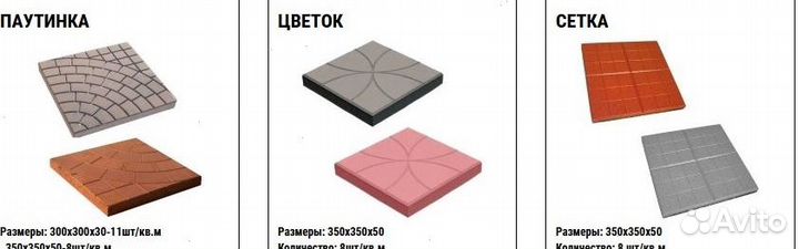 Плитка тротуарная