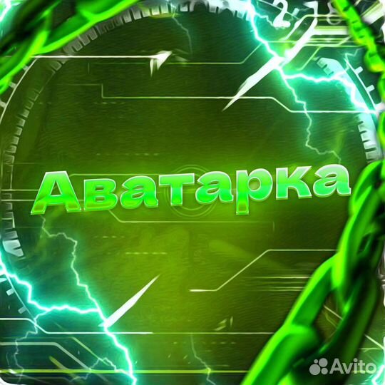 Сделаю Вам Красивую Аватарку На Заказ