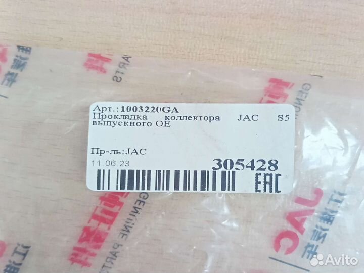 Прокладка выпускного коллектора JAC
