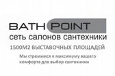 Bath Point Европейская Cантехника