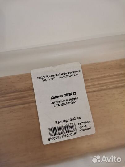 Карниз из массива бука