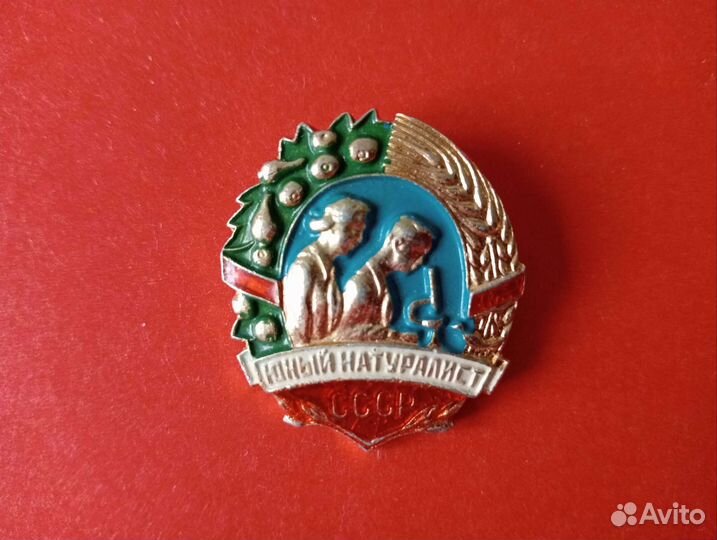 Значок Юный натуралист СССР