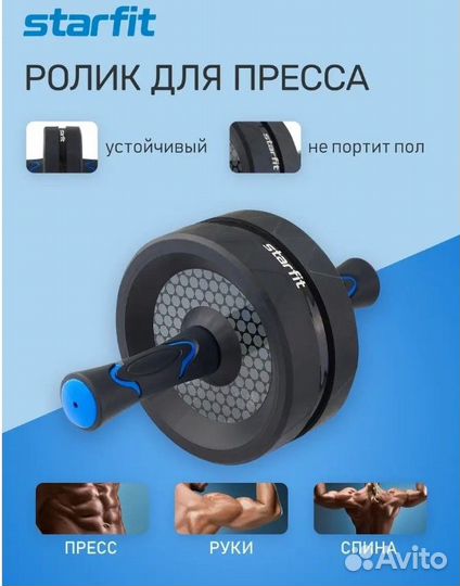 Ролик для пресса Starfit