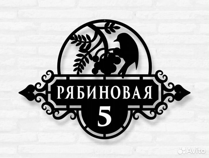 Адресные таблички