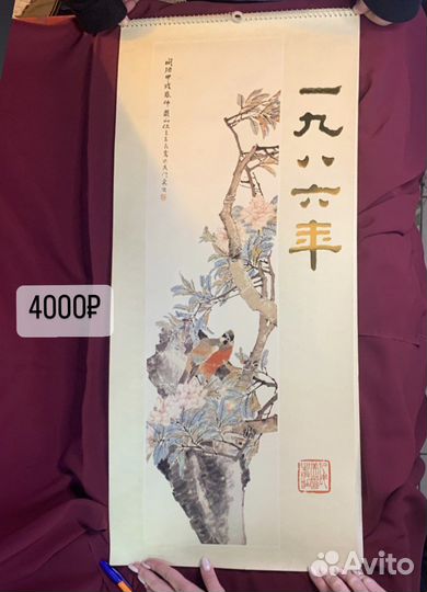 Календарь Китай на 1986г. (Выпуск 1985г.)