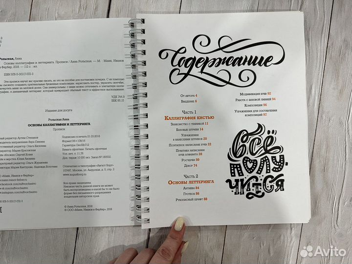 Книга + прописи по каллиграфии