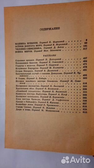 Избранные произведения. Герберт Уэллс