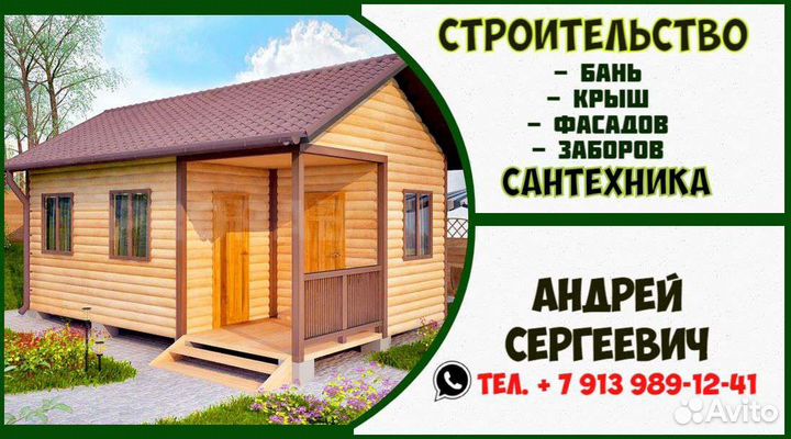 Строительство