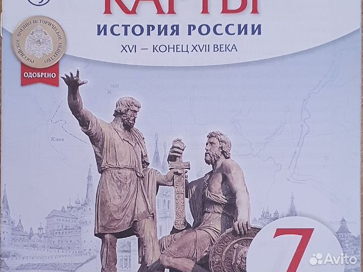 Атлас и контурные карты 7 класс история