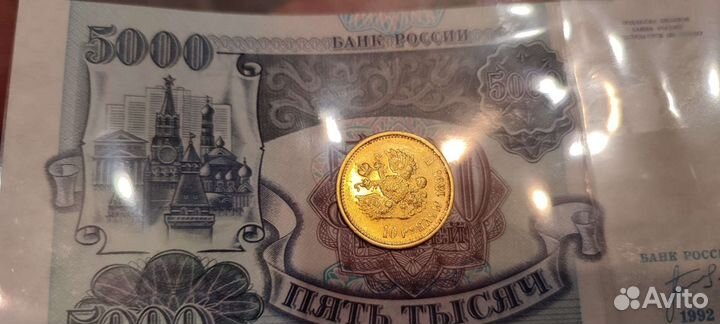 Монета 10 рублей 1899г