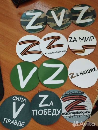 Набор наклеек сво