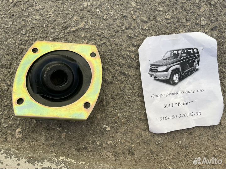 Опора рулевого вала УАЗ Патриот