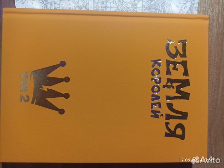 13 карт земля королей 2 том