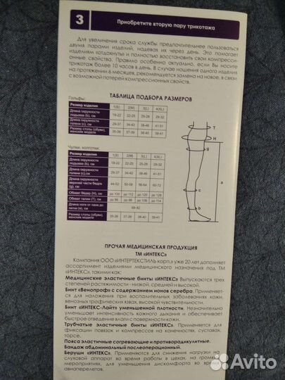 Компрессионные чулки для родов