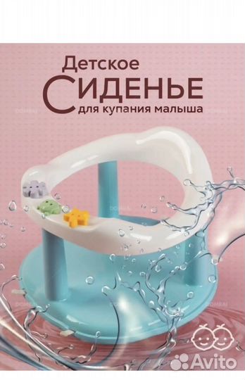 Коврик, сиденье для купания