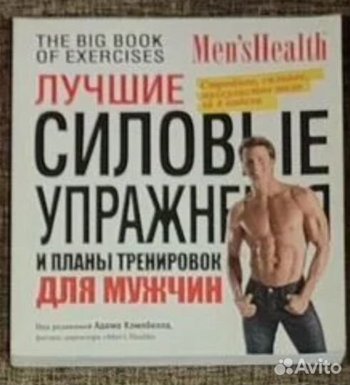 Резерв на книгу. Лучшие силовые упражнения