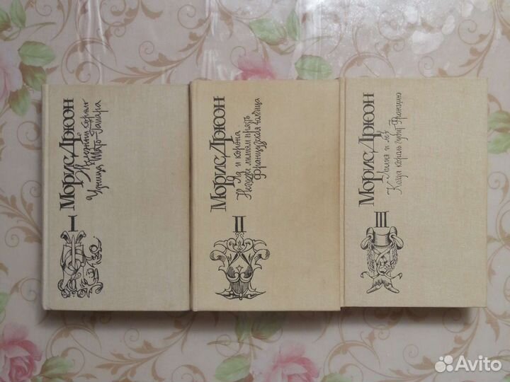 Романы Мориса Дрюон