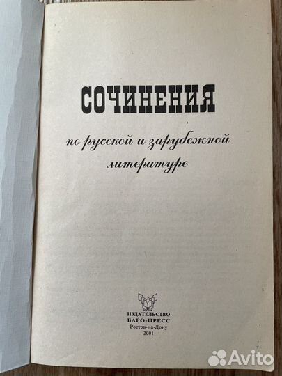 Сочинения, типовые варианты ОГЭ рус.язык