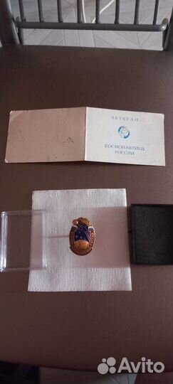 Знак Ветеран Космонавтики России лмд и Документ