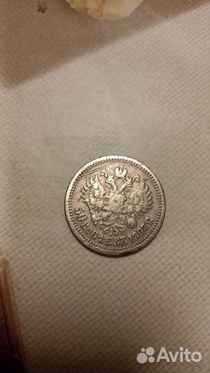 50 копеек Николай 2, оригинал