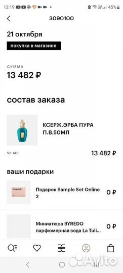 Парфюмированная вода Erba Pura