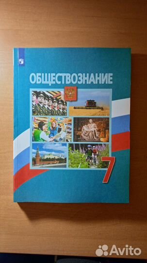 Обществознание