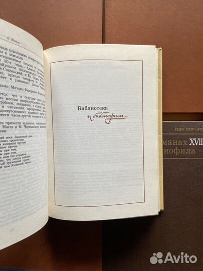 10 выпуск «Альманаха библиофила»