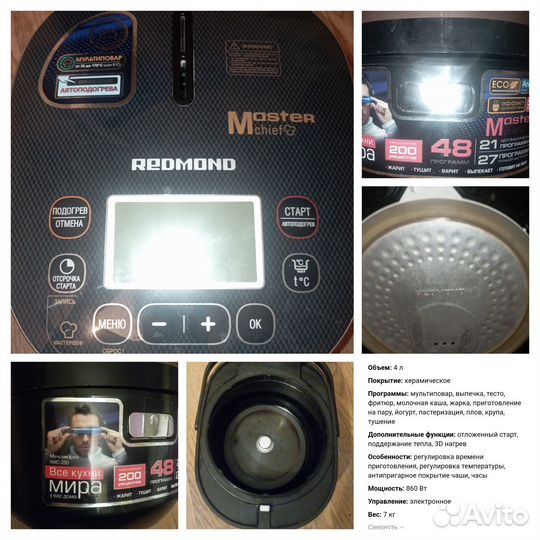 Мультиварка redmond