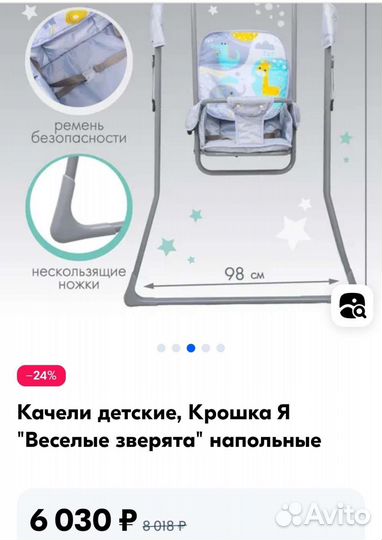 Детская качелька