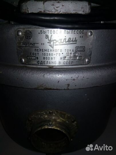 Пылесос ссср-уралец