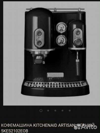 Кофемашина kitchenaid