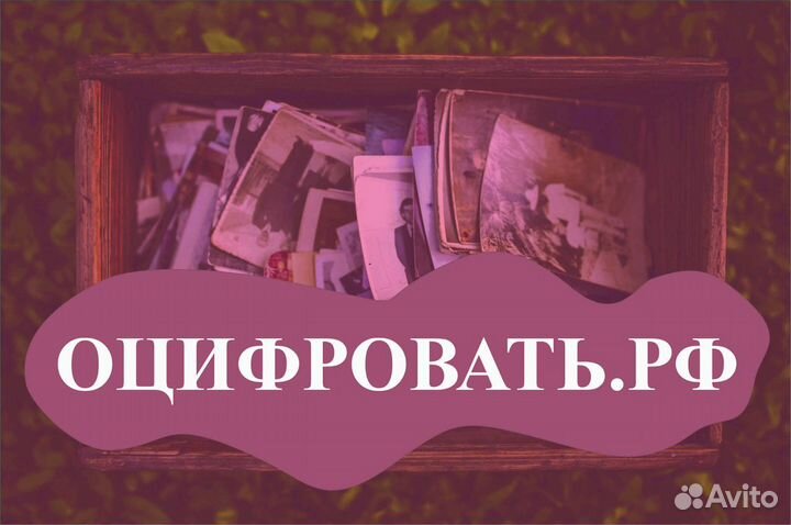 Оцифровка видеокассет