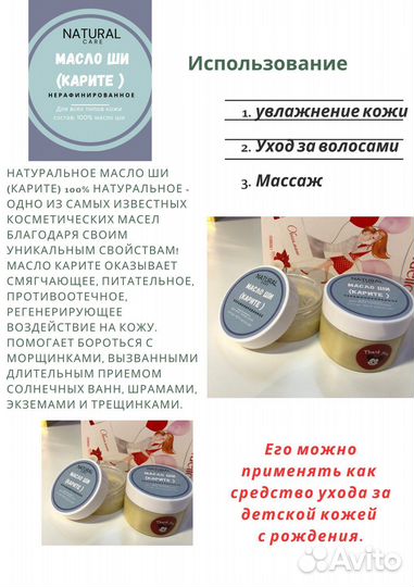 Масло ши карите