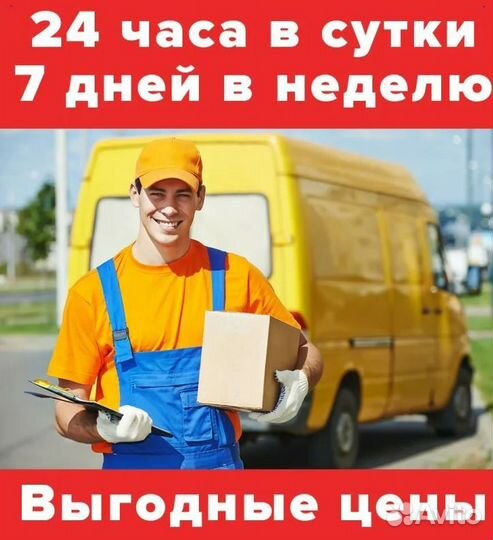 Грузчики/Переезды/Разнорабочие/Вывоз мусора