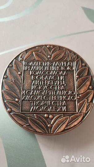 Настольная медаль ВЛКСМ