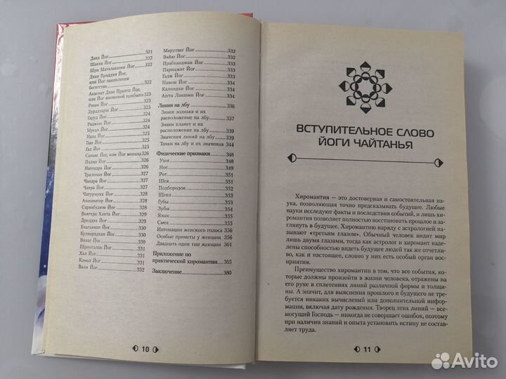 Большая книга чтения человека (Нарайян Шримали)