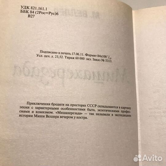 Мишахерезада