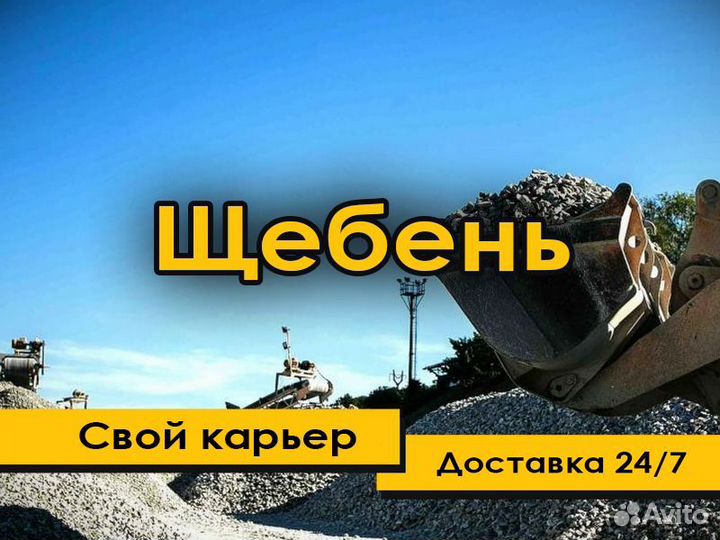 Щебень гранитный 20 40 фракции