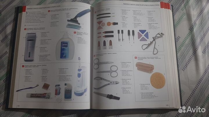 Большой иллюстрированный словарь на 5 языках