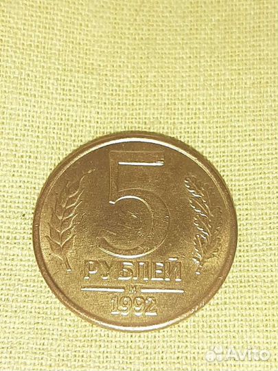 5 р 1992 г