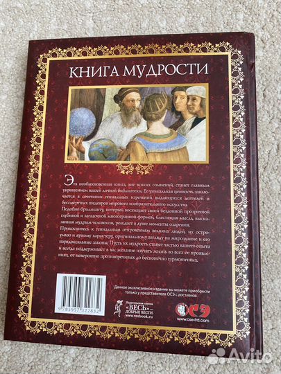 Книга мудрости