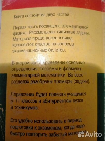 Для школьников и абитуриентов физика и математика