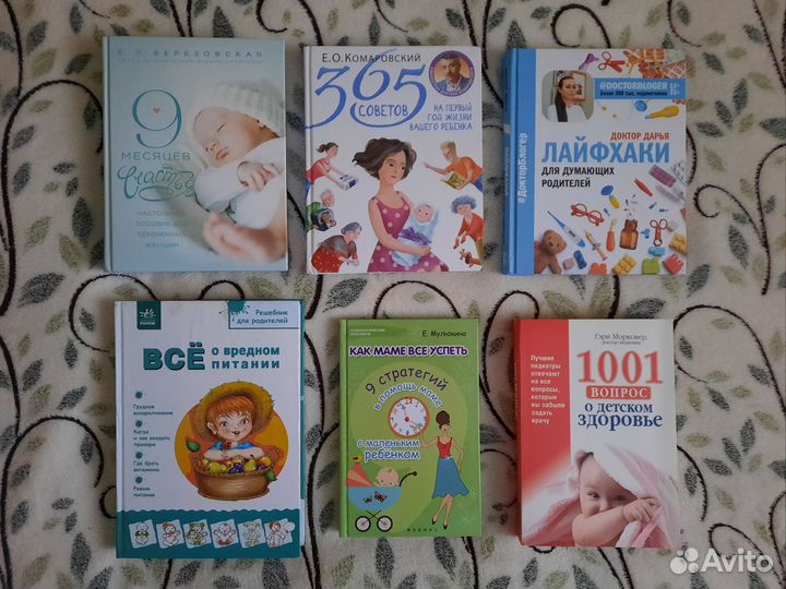 Новые книги для молодой мамы, воспитание детей