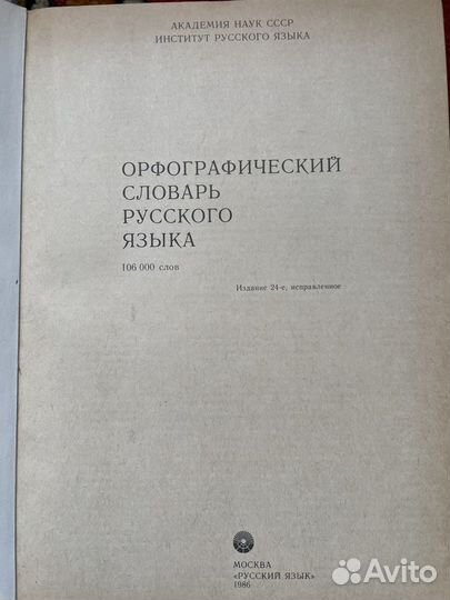 Словари нем. языка и орфографический
