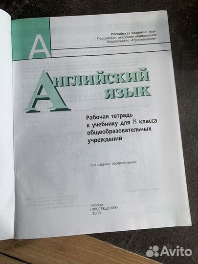 Рабочая тетрадь по английскому 8 класс