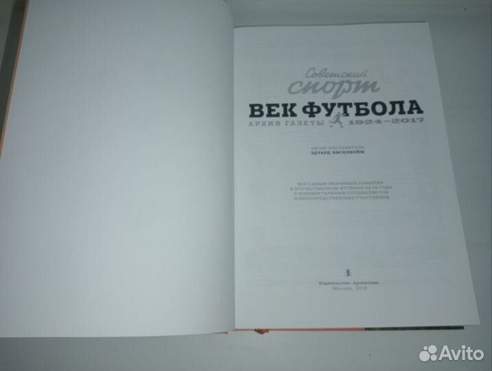 Книга Век Футбола